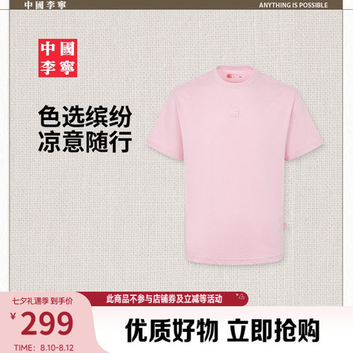 李宁冰感宽松男女同款短袖文化衫