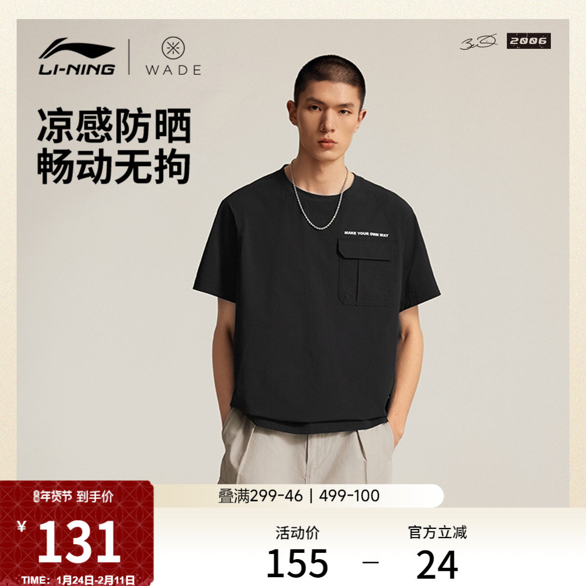 李宁短袖T恤男官方新款韦德系列冰感舒适抗紫外线夏季梭织运动服,运动服/休闲服装,运动T恤,淘宝优惠券,粉丝福利购,淘宝优惠卷