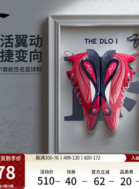 李宁DLO 1 拉塞尔一代丨篮球鞋男轻量透气防滑缓震实战低帮运动鞋