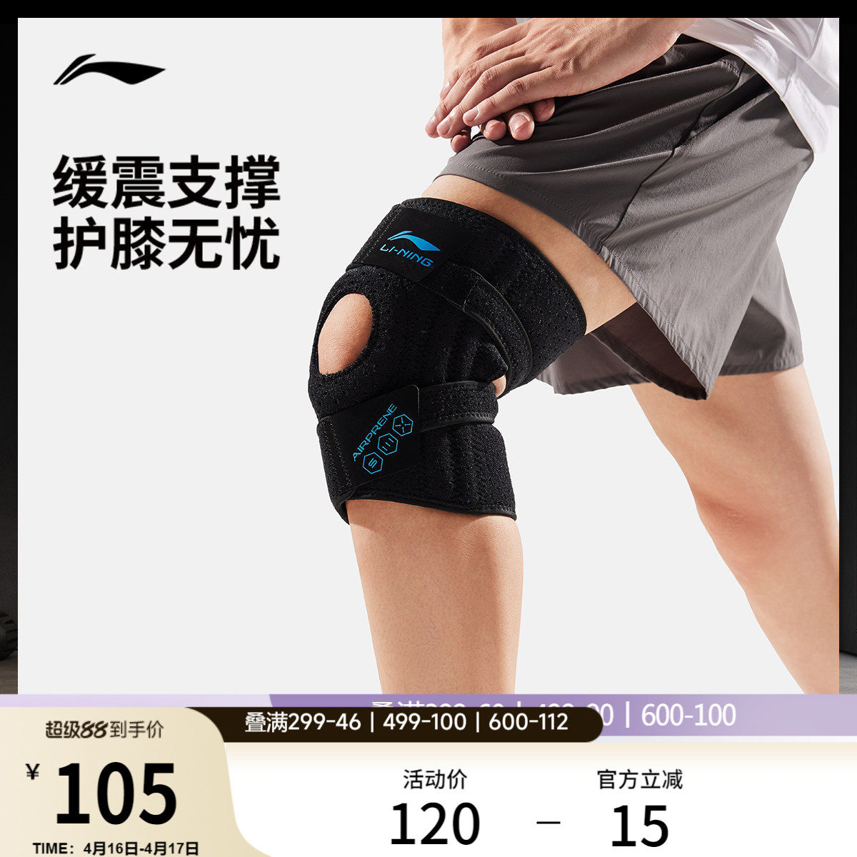 李宁护膝男女士成人2026新款官方正品舒适加压开放式护膝运动护具