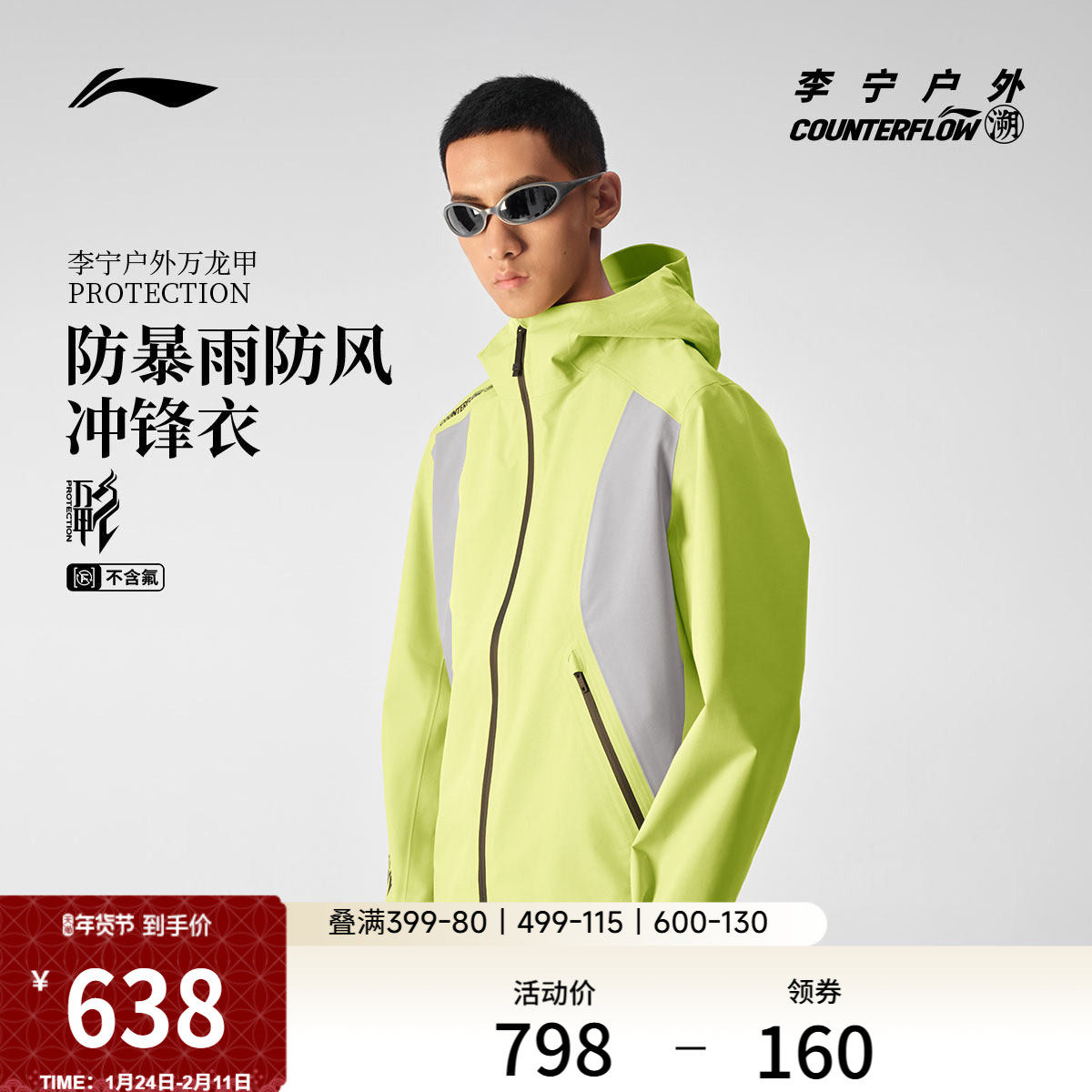 李宁户外CF溯｜万龙甲冲锋衣男女防水防风连帽情侣上衣梭织运动服