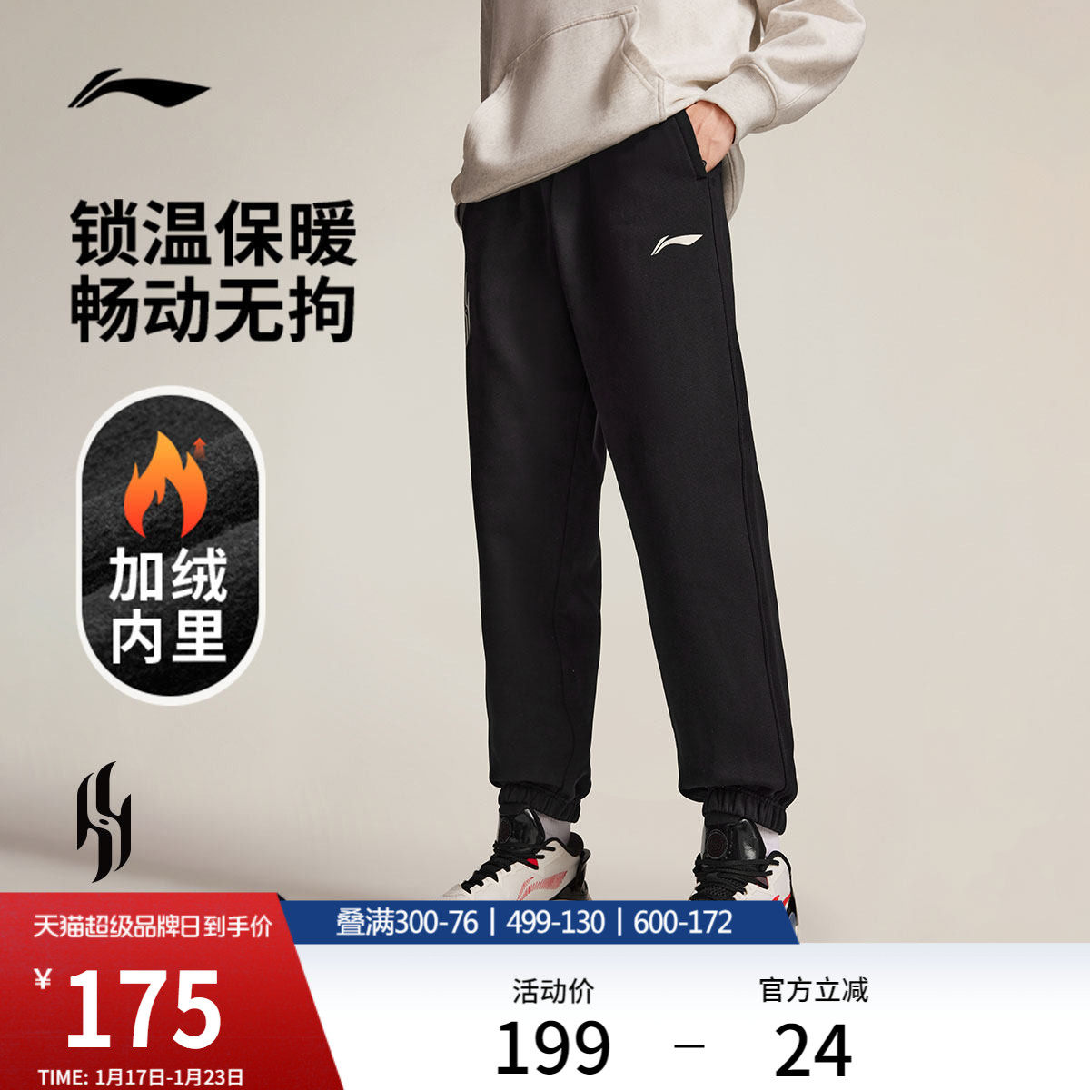 李宁杨瀚森篮球系列卫裤男士新款冬季加绒保暖束脚裤针织运动裤,运动服/休闲服装,运动长裤,淘宝优惠券,粉丝福利购,淘宝优惠卷