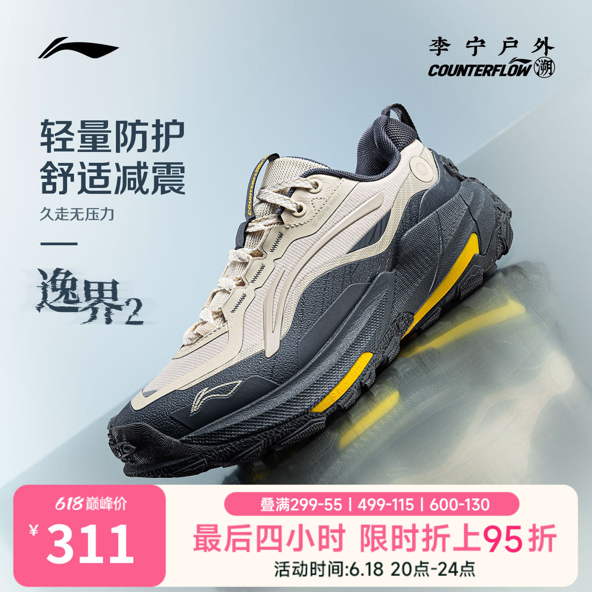 李宁户外CF溯｜逸界2休闲鞋男女鞋减震轻便回弹防滑耐磨运动鞋