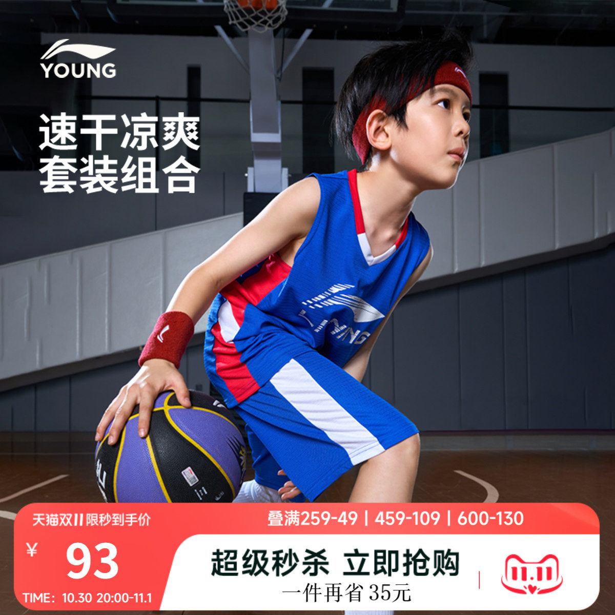 李宁童凉爽宽松男比赛套装