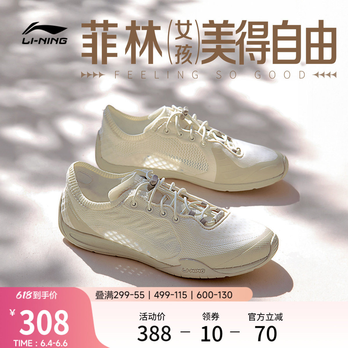 李宁菲林扶风复古薄底赤足运动鞋