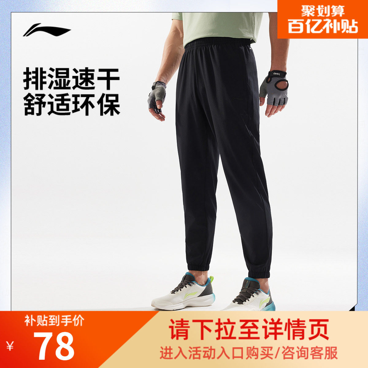 肖战同款李宁速干裤男士新款健身跑步休闲裤子男款束脚运动长裤,运动服/休闲服装,运动长裤,淘宝优惠券,粉丝福利购,淘宝优惠卷