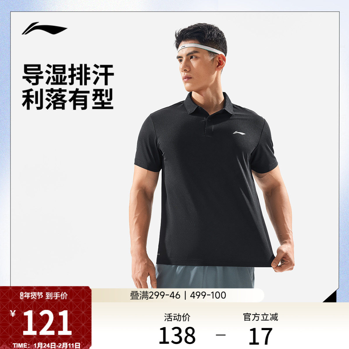 李宁短袖POLO衫男士官方新款健身系列排湿速干夏季翻领针织运动服,运动服/休闲服装,运动POLO衫,淘宝优惠券,粉丝福利购,淘宝优惠卷