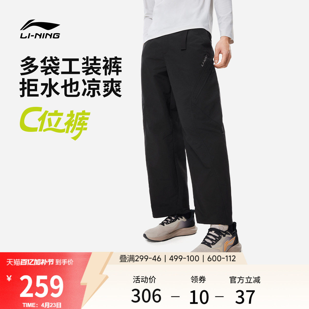 李宁C位裤丨阔腿工装裤休闲长裤男健身跑步冰丝裤夏季直筒运动裤