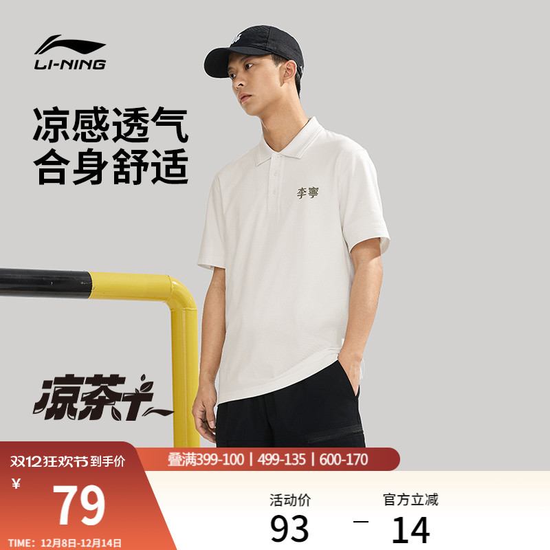 李宁男子凉感polo速干凉爽