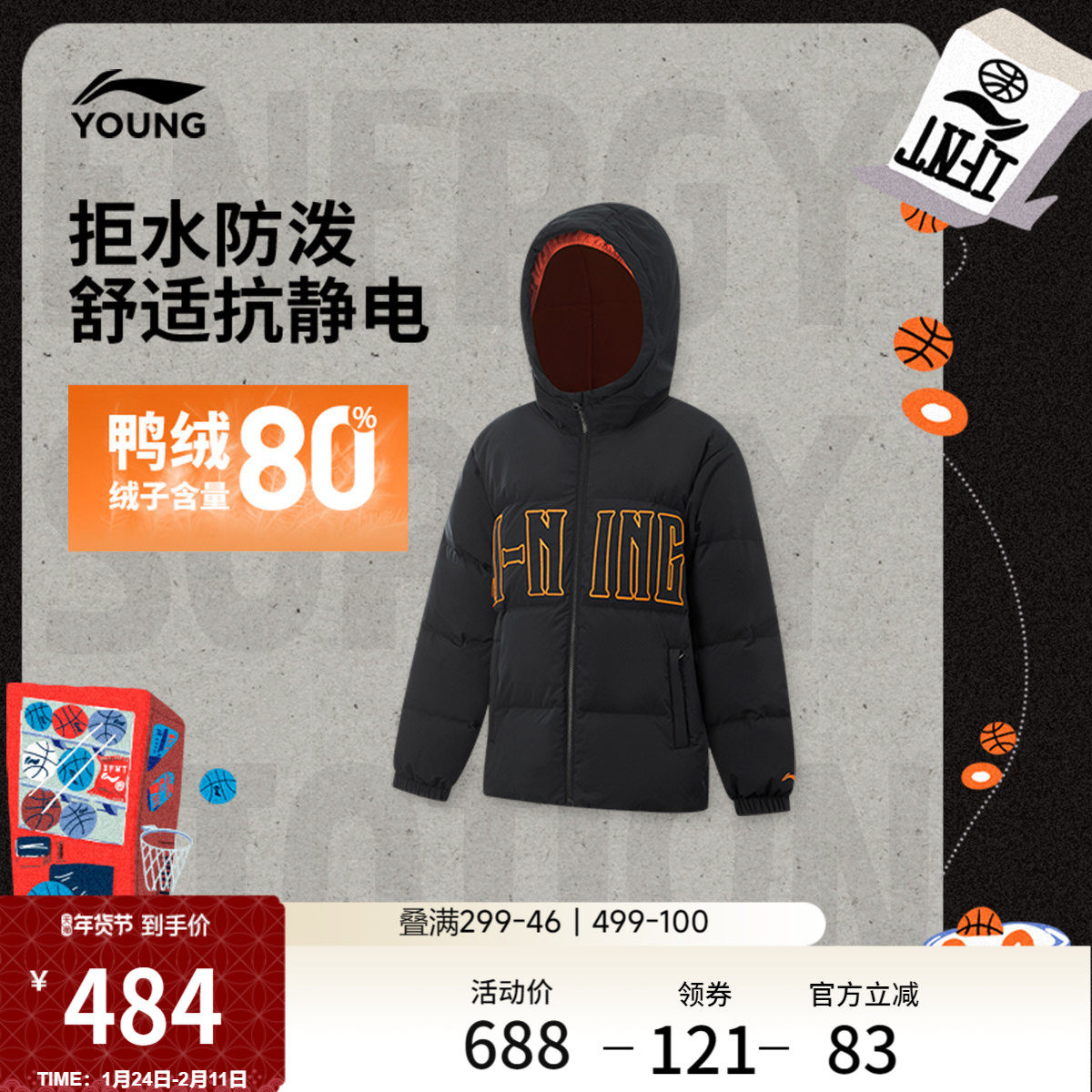 李宁童装短款短羽绒服男大童新款篮球系列连帽宽松冬季鸭绒童装,运动服/休闲服装,运动羽绒服,淘宝优惠券,粉丝福利购,淘宝优惠卷