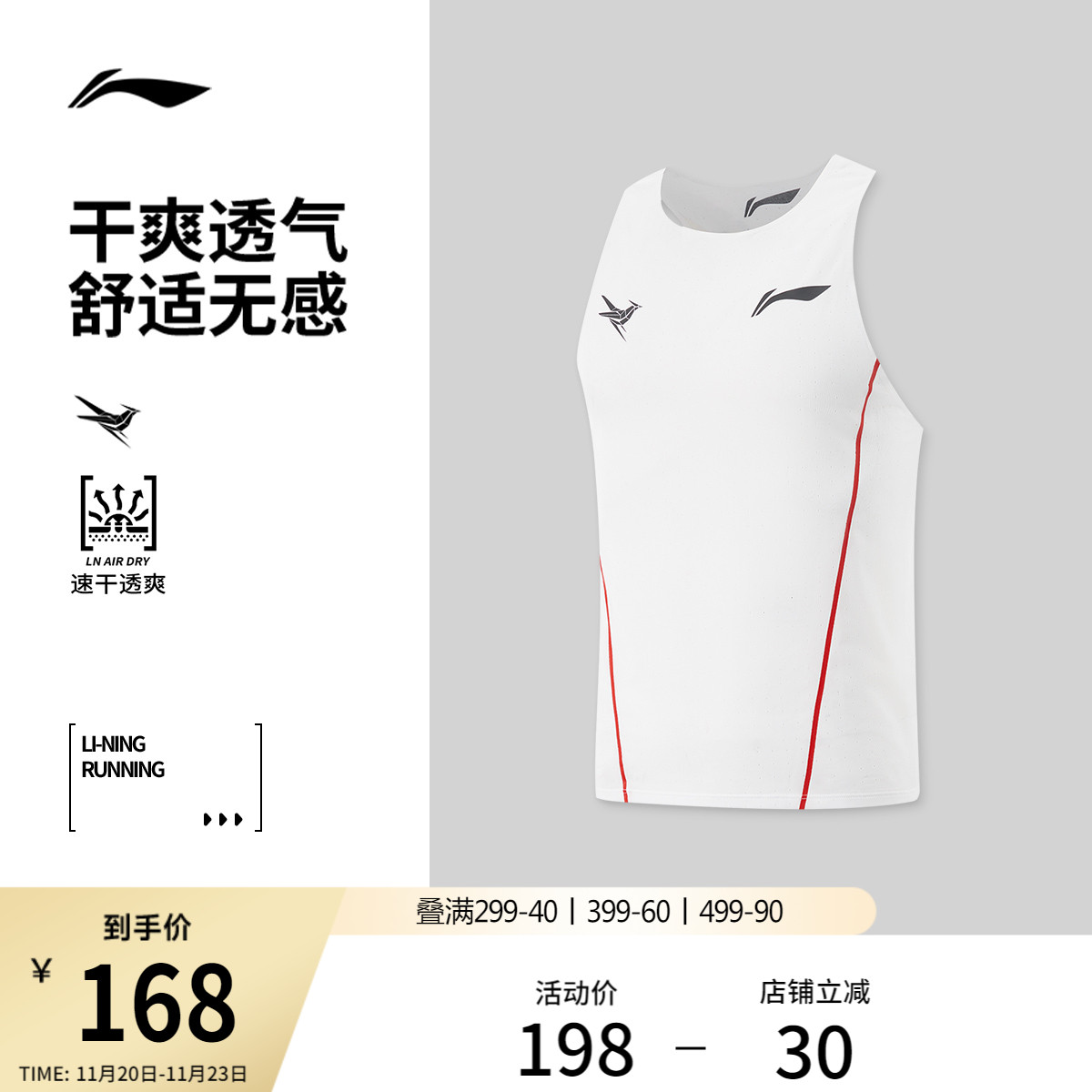 李宁龙雀竞速比赛跑步背心男士