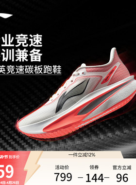 李宁飞电6CHALLENGER丨 超䨻跑步鞋女款碳板竞速专业比赛运动鞋子