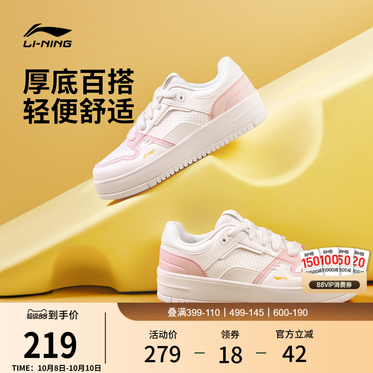 李宁奶酪女厚底板鞋休闲运动鞋