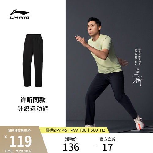 李宁凉爽男针织运动裤运动裤