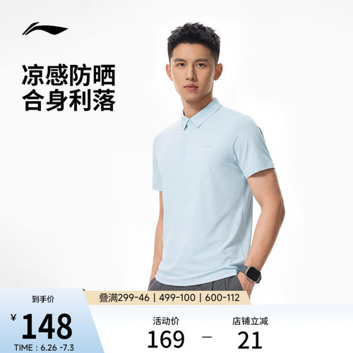 李宁男子冰感POLO衫商务防晒