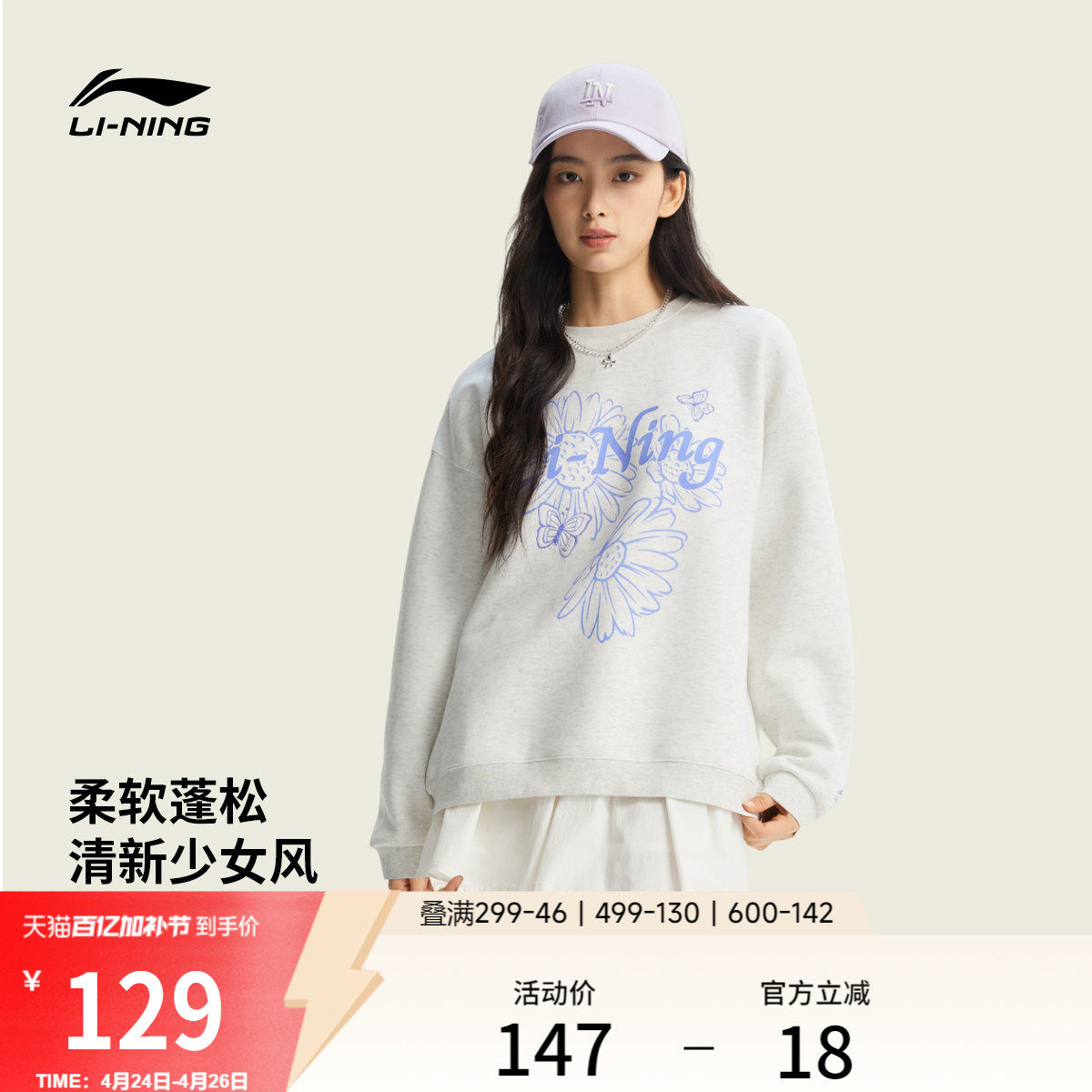 李宁卫衣女士春季2026新款女装套头衫长袖圆领上衣休闲针织运动服