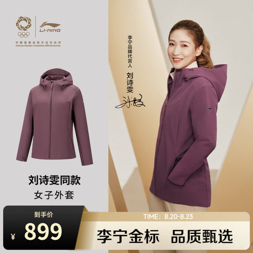 李宁连帽女运动风衣运动服