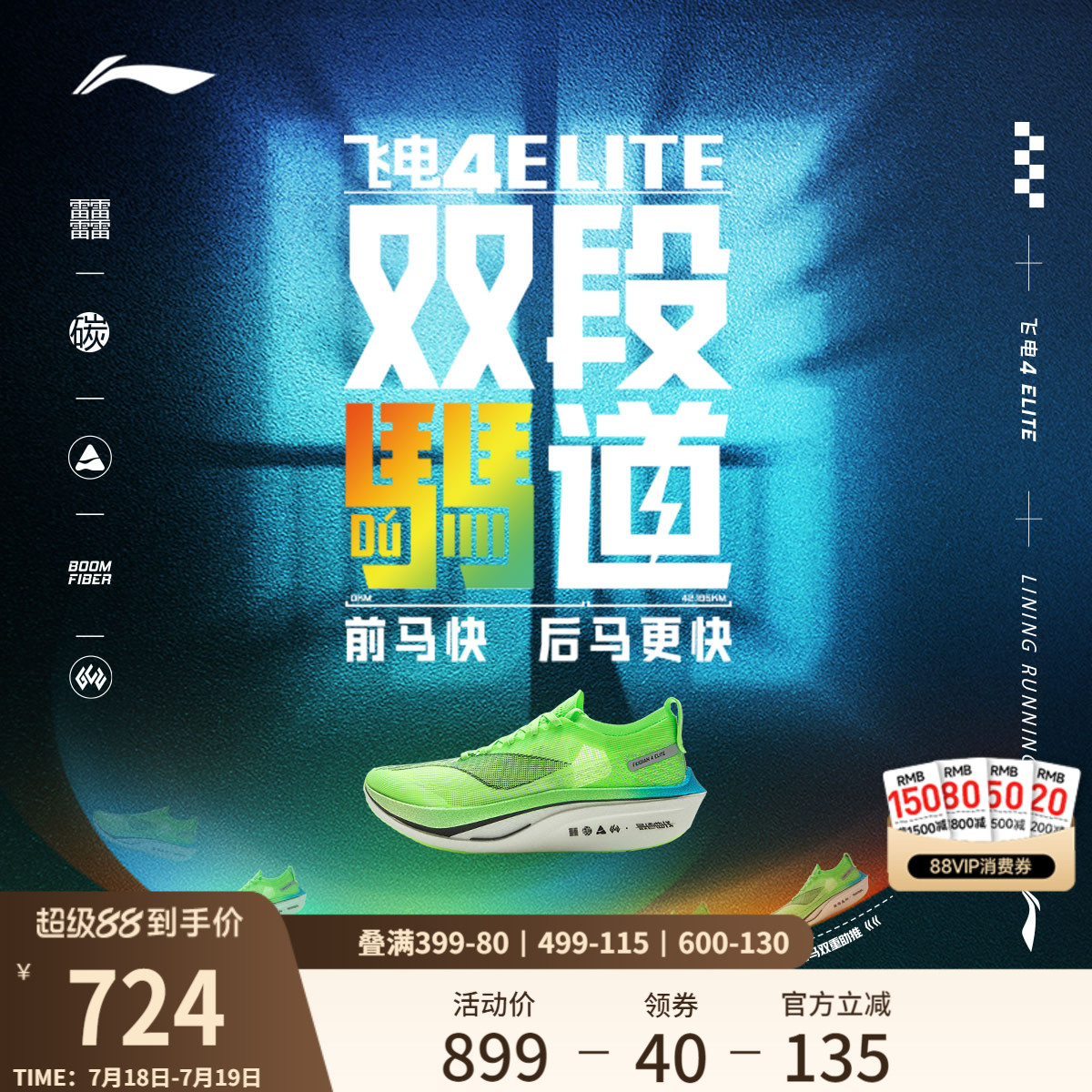 李宁beng飞电4ELITE男女跑步鞋