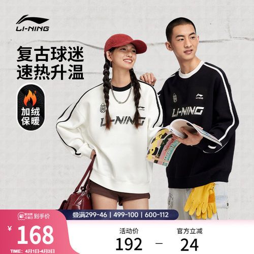 李宁球迷风情侣圆领无帽卫衣