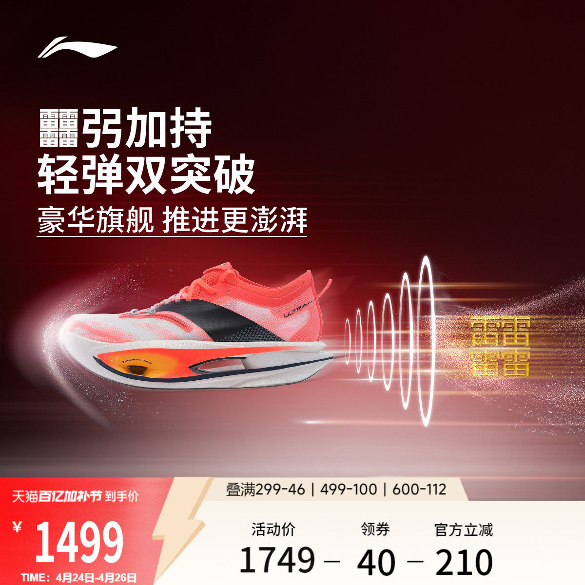 李宁飞电5 ULTRA | 超䨻跑步鞋男女碳板专业竞速马拉松比赛运动鞋