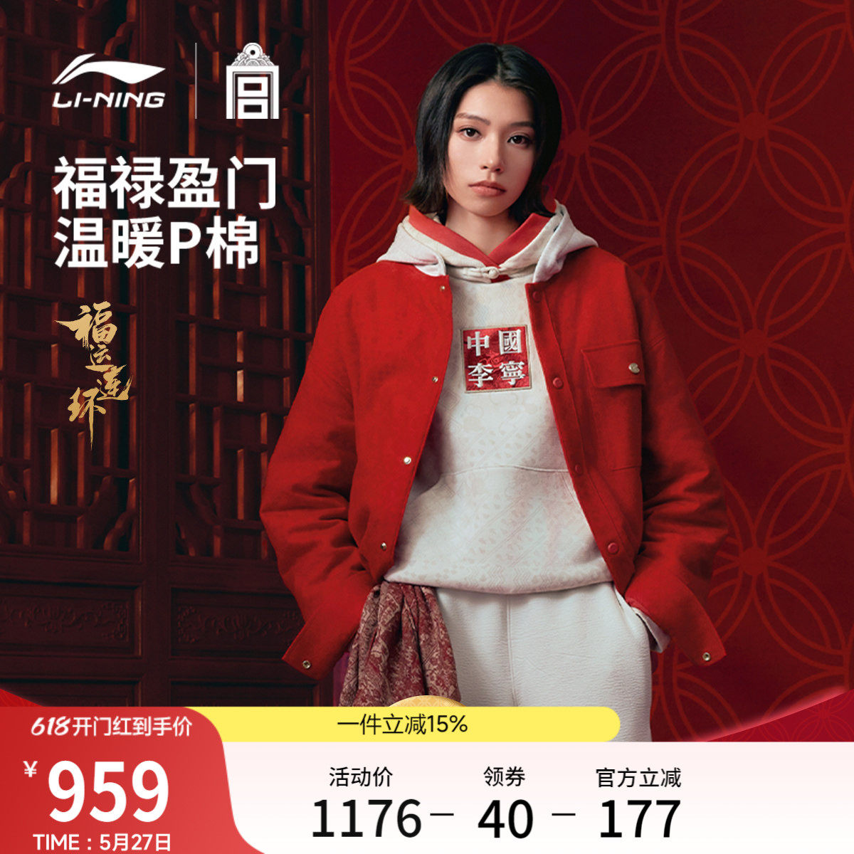 中国李宁x故宫联名系列棉服男士P棉上衣春季2026新款宽松运动服