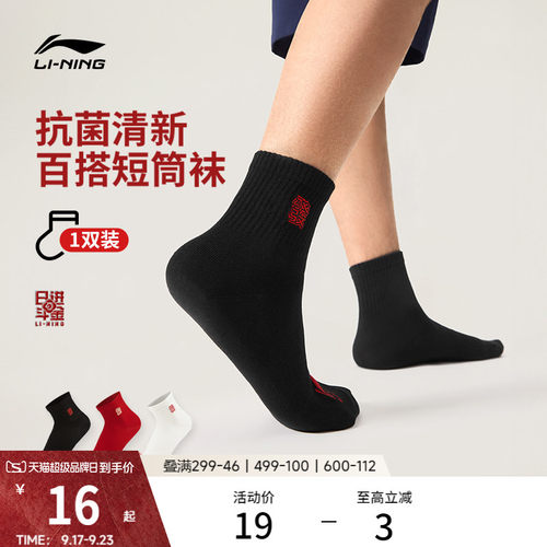 李宁短筒男女同款短袜运动袜