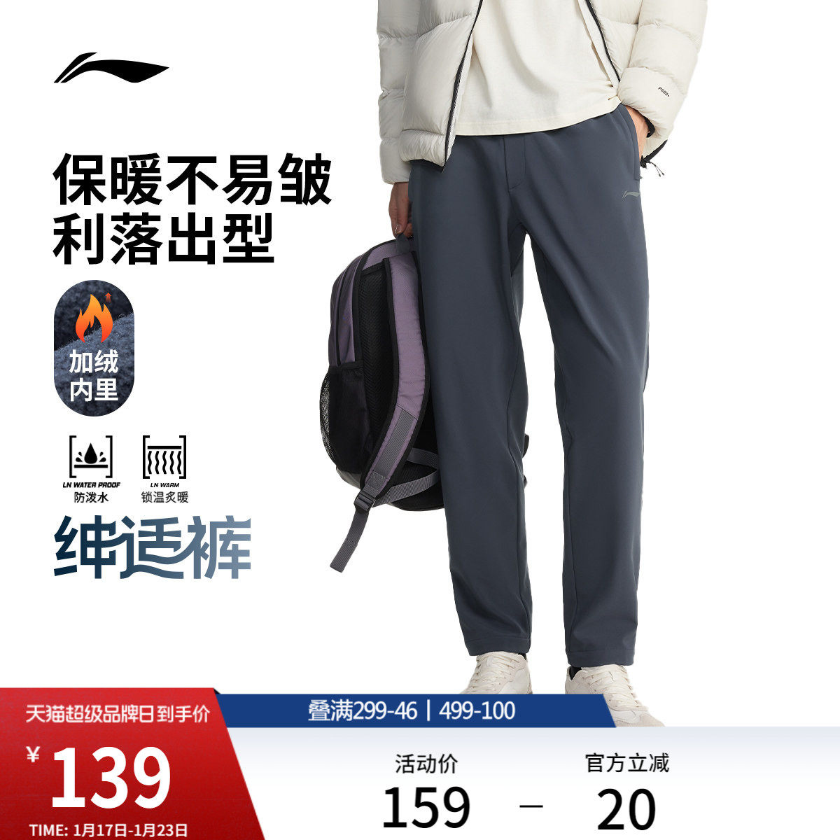 李宁绅适裤丨运动裤男加厚保暖男士新款冬季加绒直筒梭织运动长裤,运动服/休闲服装,运动长裤,淘宝优惠券,粉丝福利购,淘宝优惠卷