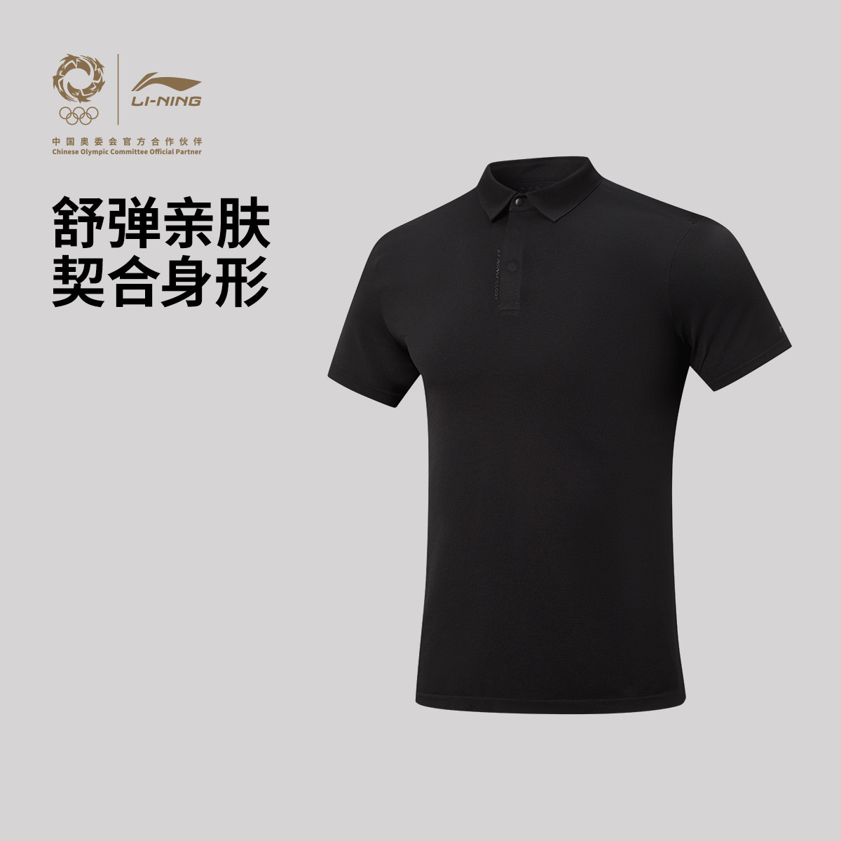 【马龙同款】李宁荣耀金标 | 绅适POLO衫男夏季翻领短袖运动上衣