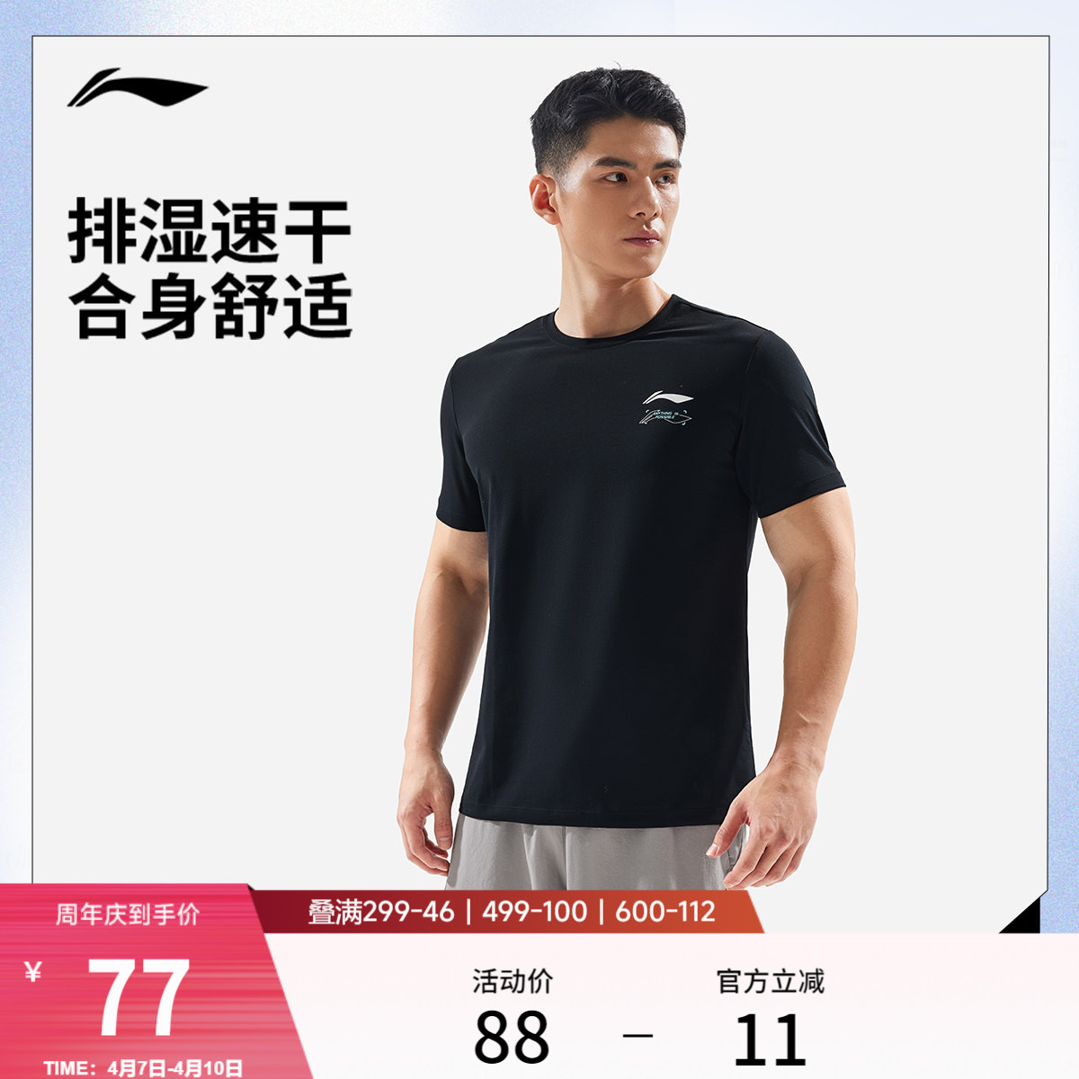 李宁速干短袖T恤男士官方新款健身跑步排湿透气上衣男针织运动服