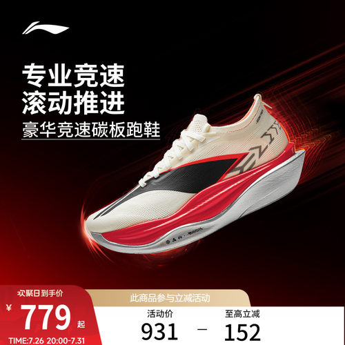 李宁飞电6ELITE专业竞速跑步鞋