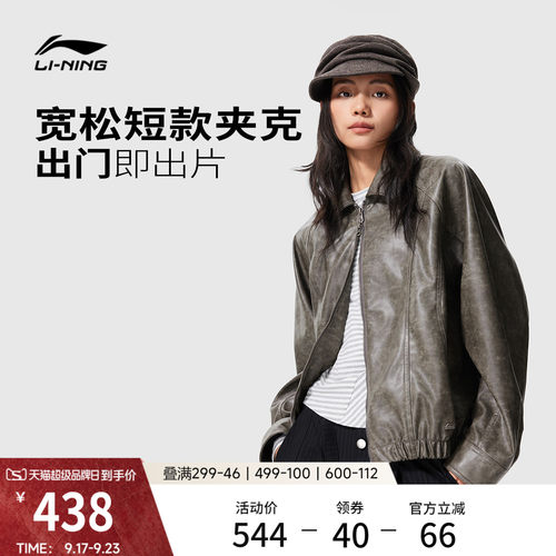 李宁宽松翻领女休闲夹克运动服