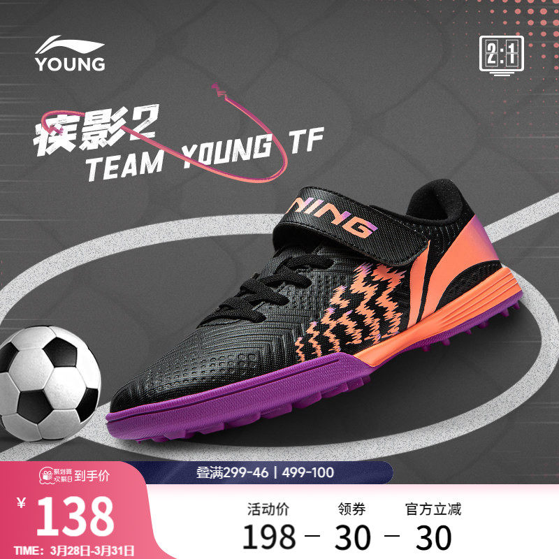 李宁童鞋足球鞋男大童2024新款疾影 2 TEAM YOUNG 