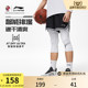 子针织运动裤 李宁CBA专业篮球系列篮球比赛裤 裤 男士 篮球裤
