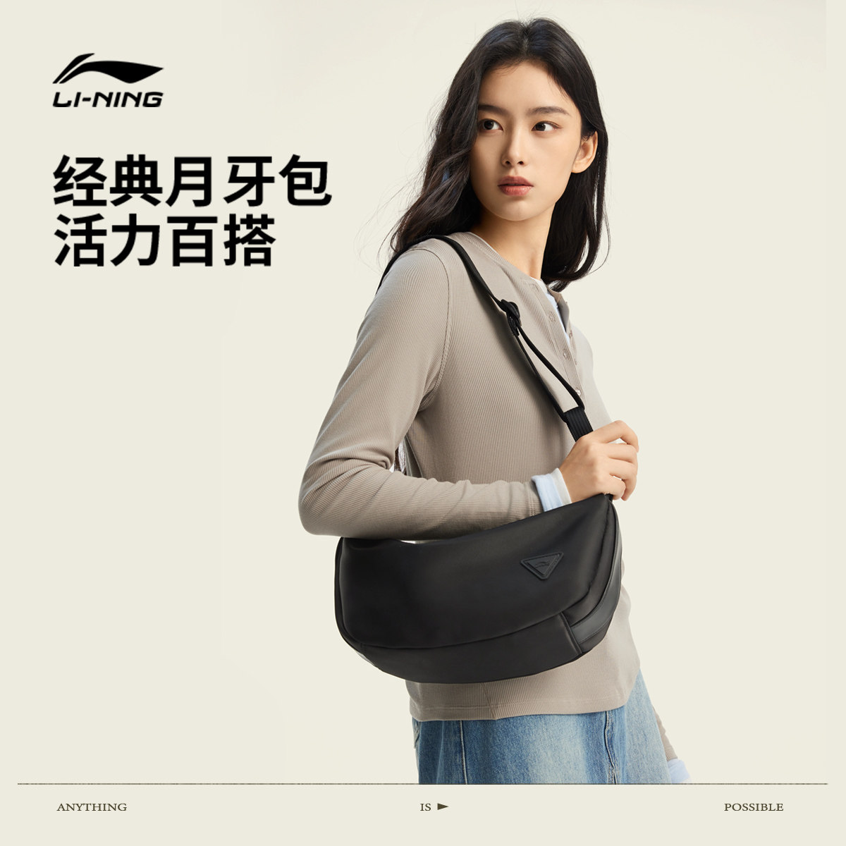 李宁斜挎包女包2026新款运动高级感轻奢小众通勤高颜值休闲月牙包