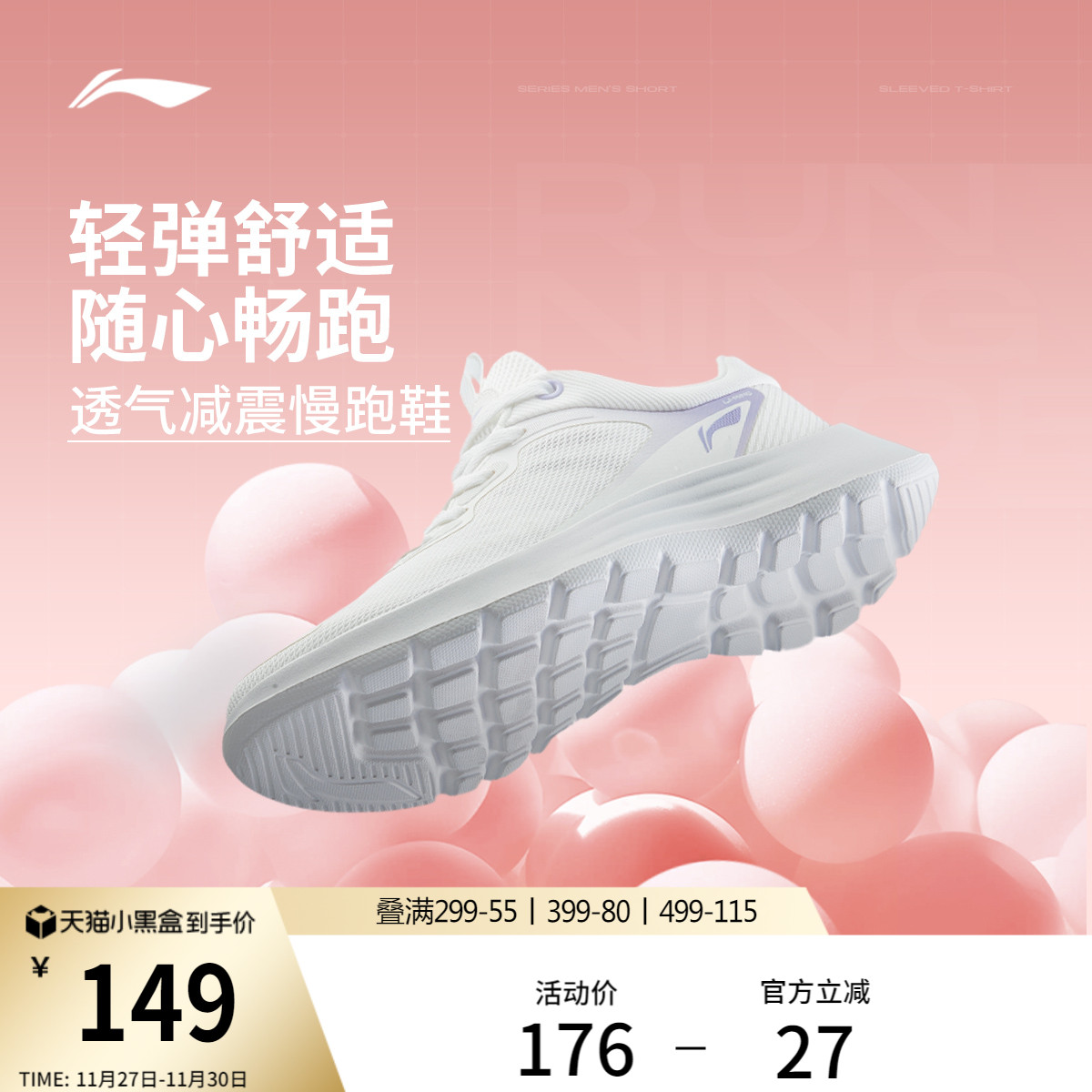 李宁轻羽女子减震跑步鞋