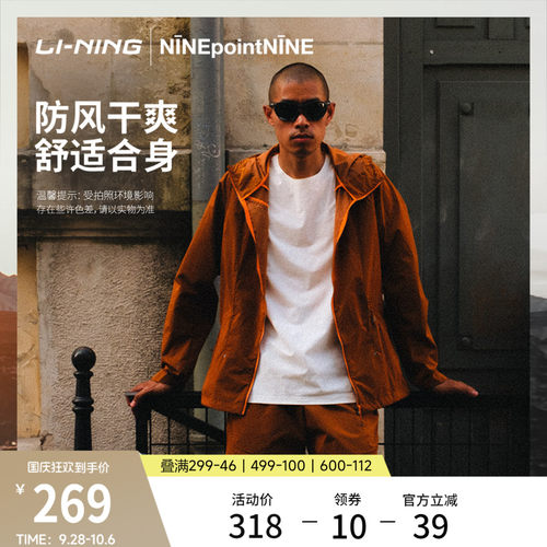 李宁NINEPOINTNINE男风壳外套