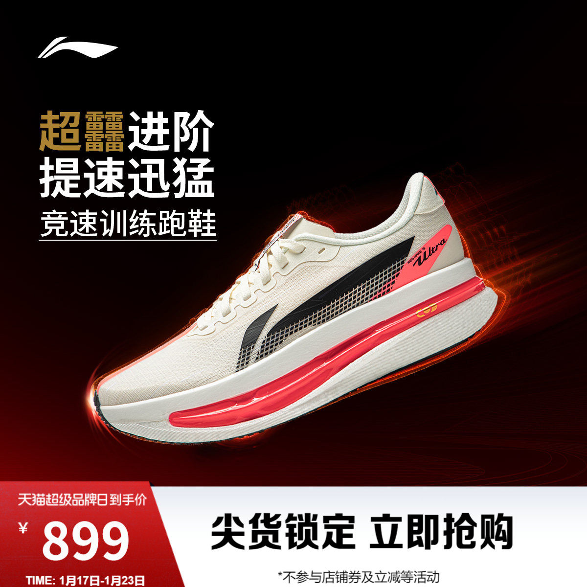 李宁赤兔9ULTRA丨超䨻胶囊跑步鞋女轻便缓震竞速训练专业运动鞋子