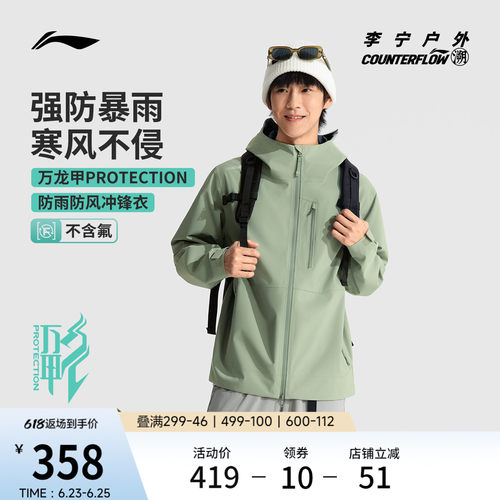 李宁户外CF溯万龙甲冲锋衣外套