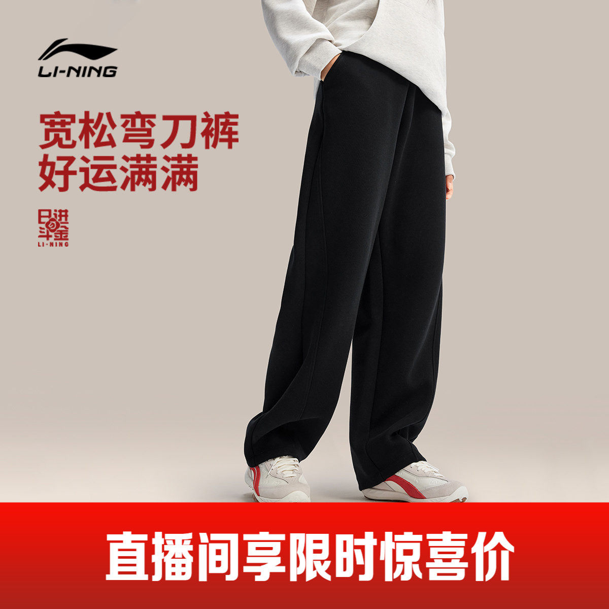 李宁弯刀裤日进斗金2026新款马年限定女士长裤春季休闲直筒运动裤,运动服/休闲服装,运动长裤,淘宝优惠券,粉丝福利购,淘宝优惠卷