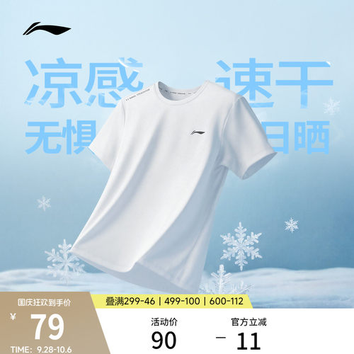 李宁防晒圆领男短袖T恤运动服