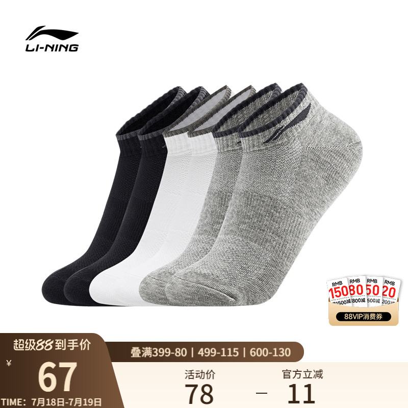 李宁短筒男女同款低跟袜运动袜