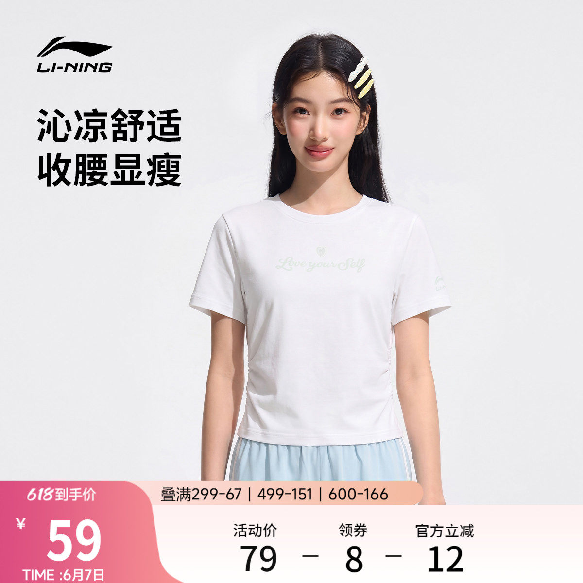 李宁甜美风短袖女2026夏季官方新款白色冰丝上衣刺绣印花运动T恤