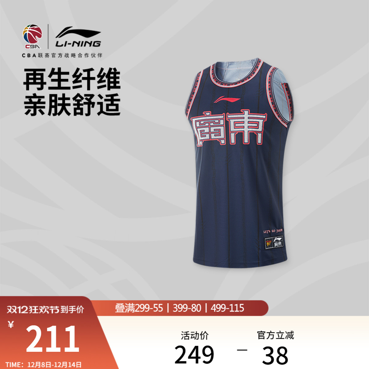 李宁速干凉爽圆领男比赛上衣