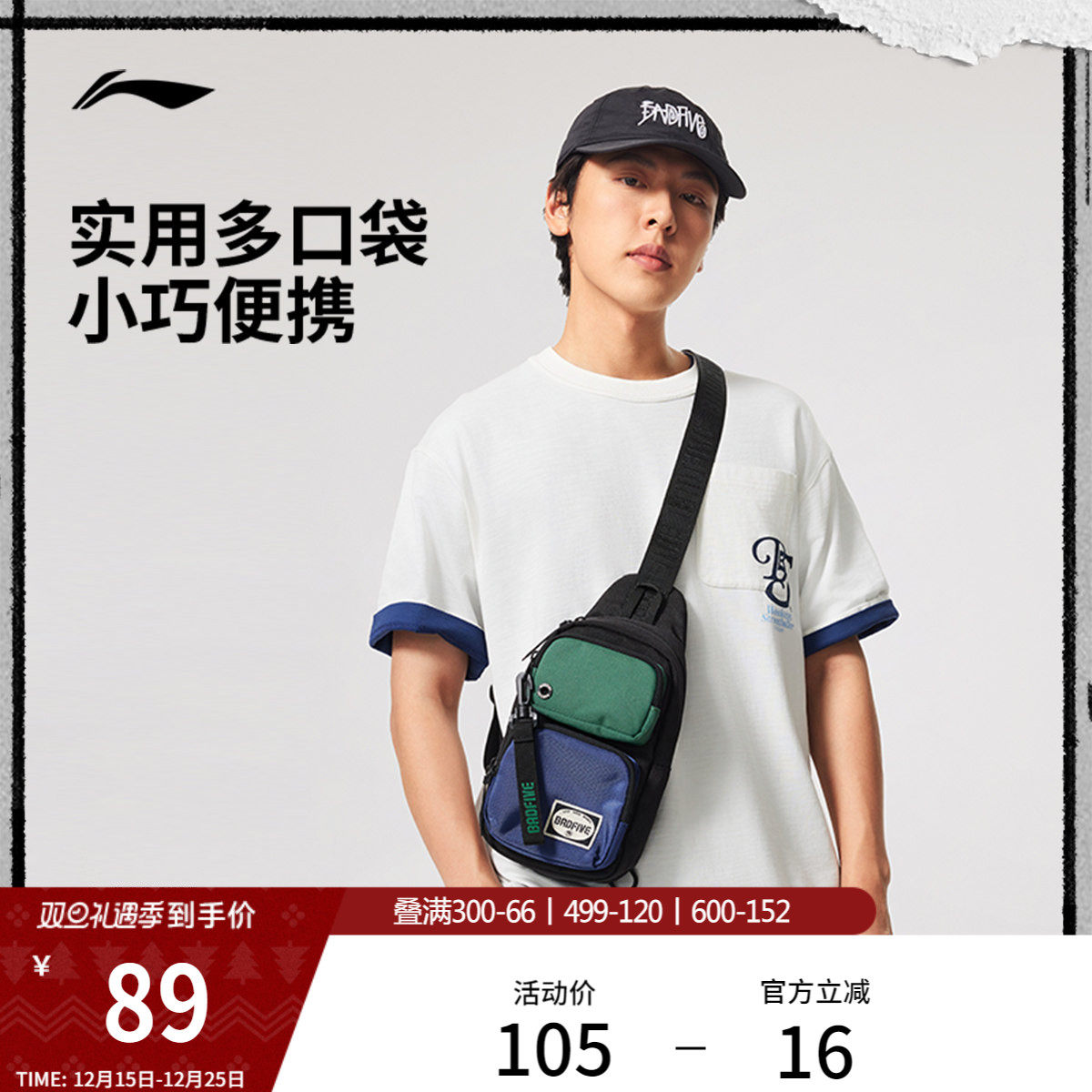 李宁反伍多功能胸包男女新款户外轻便休闲高级撞色斜挎单肩运动包