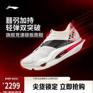 李宁飞电6ULTRA | 超䨻胶囊跑步鞋碳板专业竞速马拉松比赛运动鞋