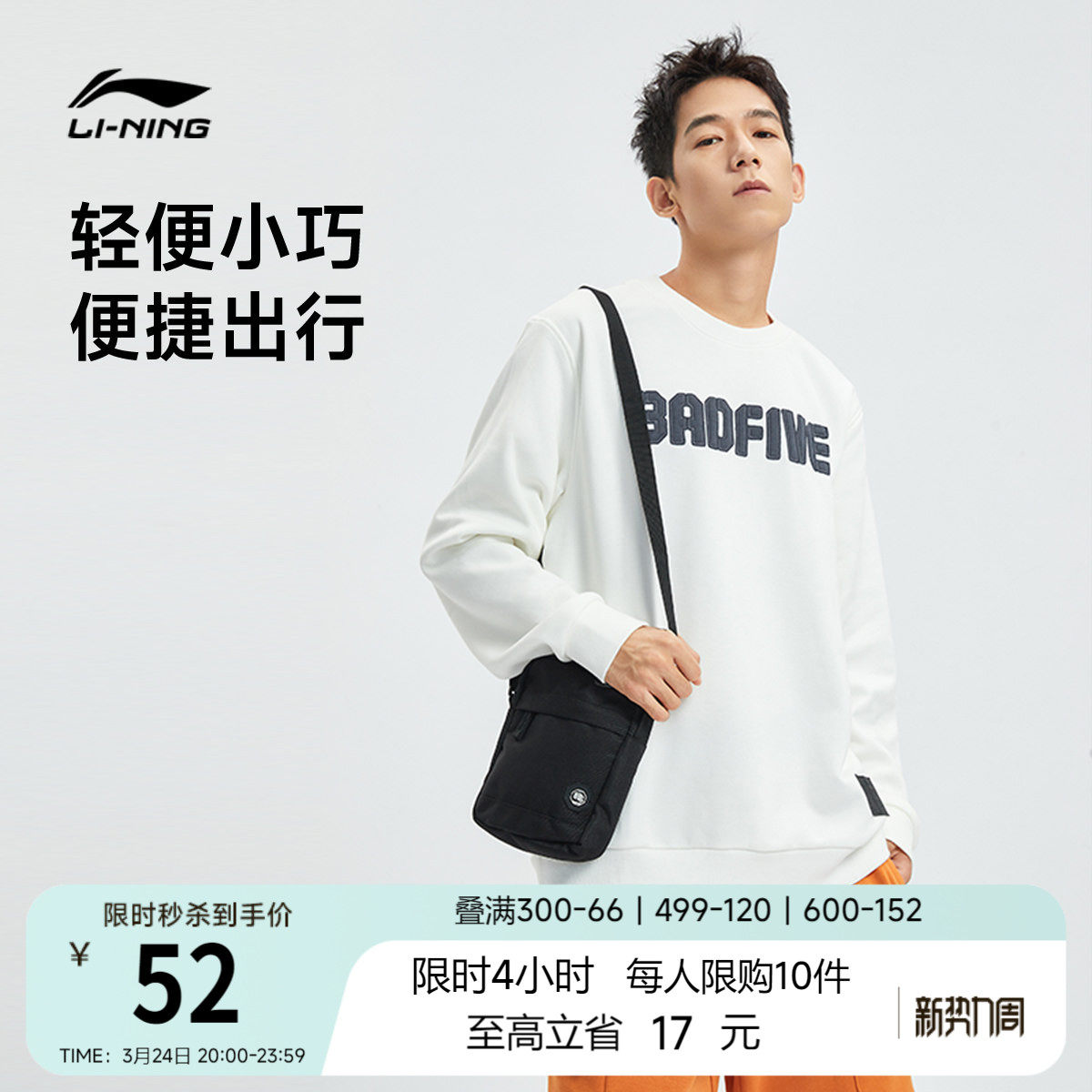 李宁斜挎包男女反伍篮球情侣同款时尚轻便户外登山徒步运动单肩包