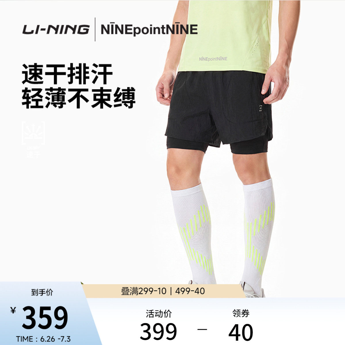 李宁 X NINEPointNINE竞速美学系列胶囊男2026新款夏季运动短裤