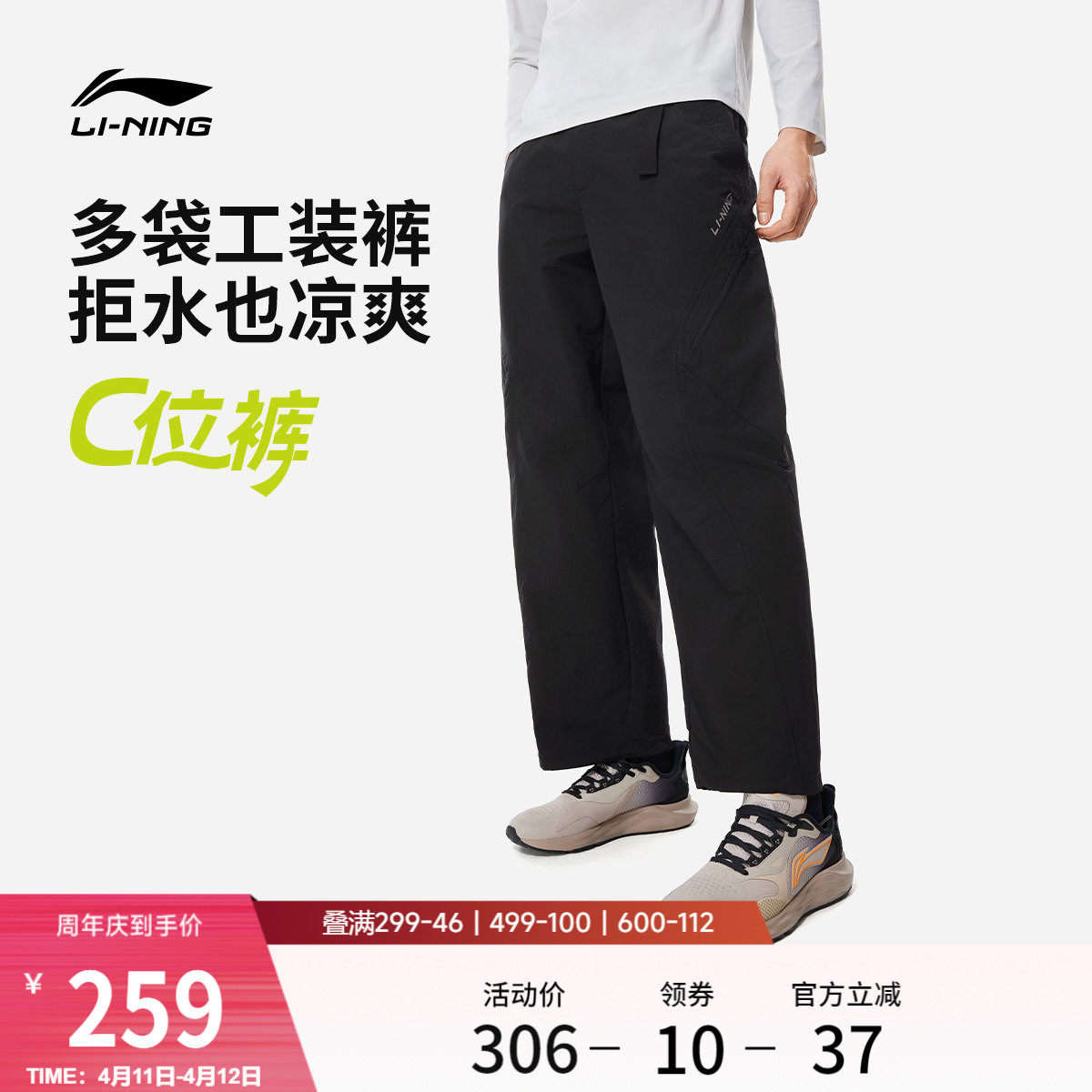 李宁C位裤丨阔腿工装裤休闲长裤男士健身跑步春季直筒梭织运动裤