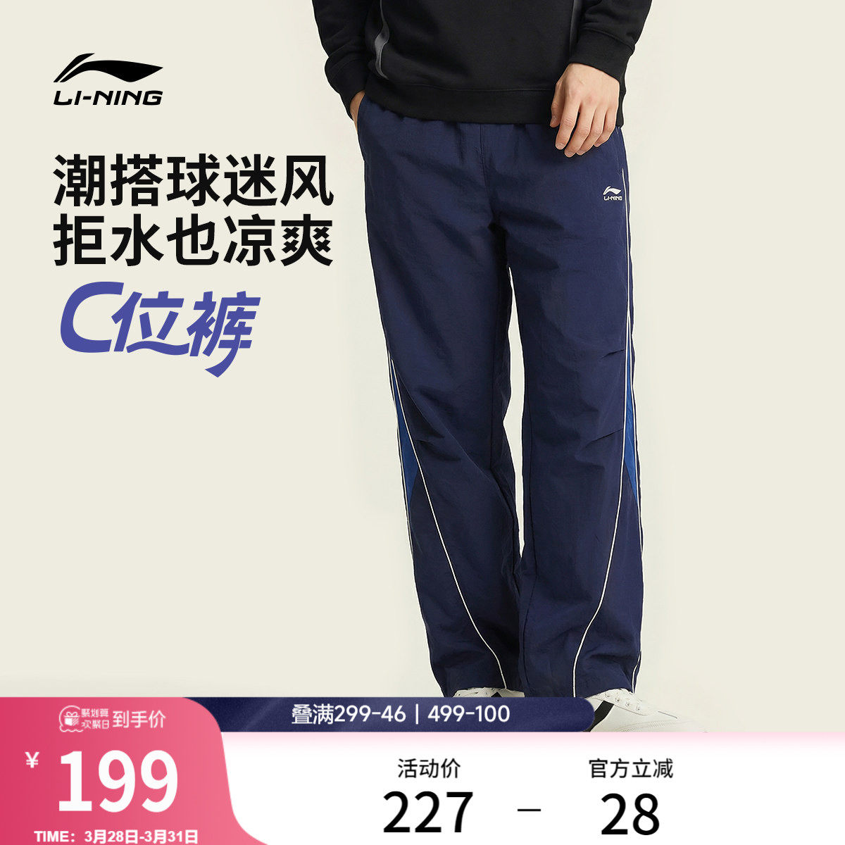 李宁运动长裤男士2026新款运动休闲长裤春季直筒球迷风梭织运动裤