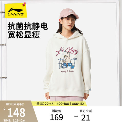 李宁抗菌宽松连帽女套头连帽卫衣
